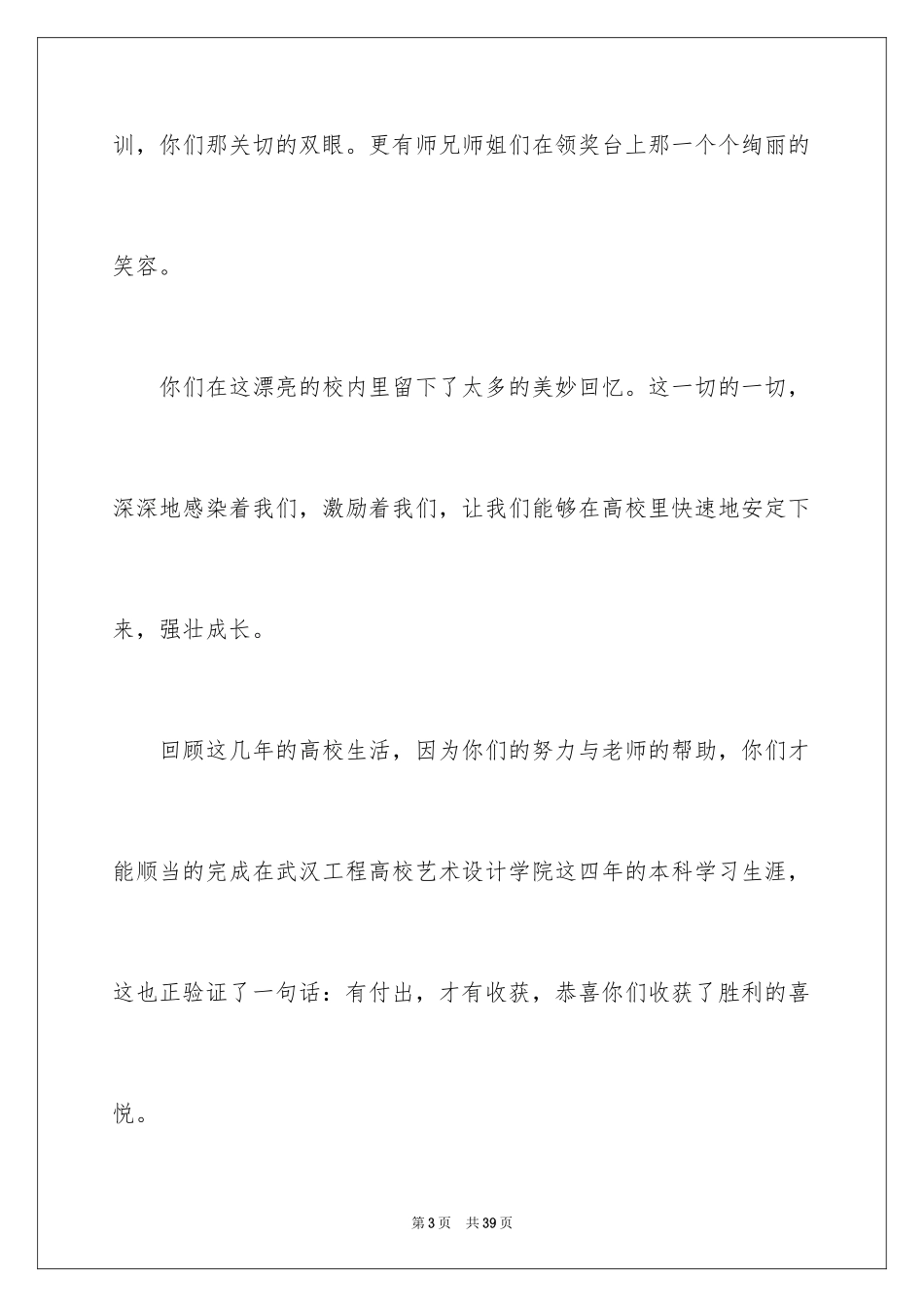 2024大四毕业典礼演讲稿_7_第3页