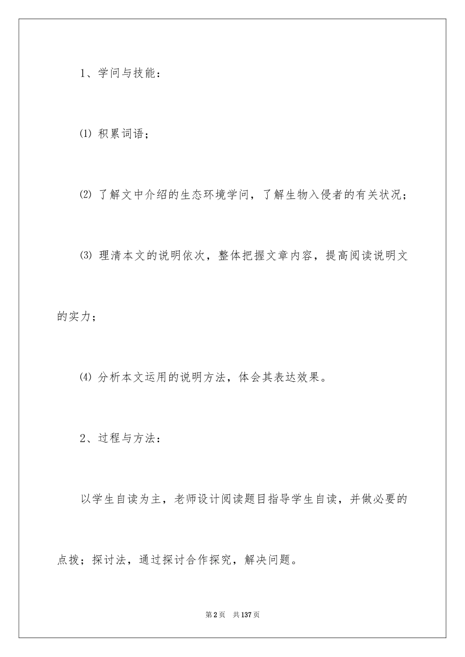 2024《生物入侵者》教学设计_1_第2页
