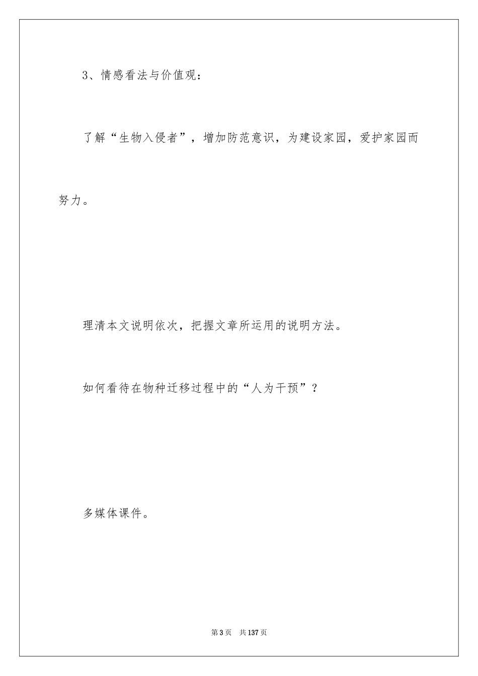 2024《生物入侵者》教学设计_1_第3页