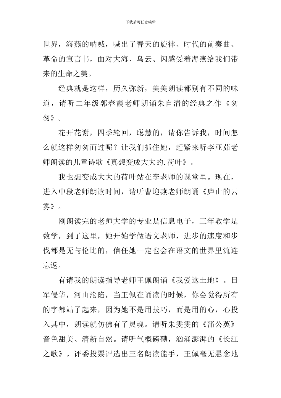 学校语文教研活动主持词_第2页