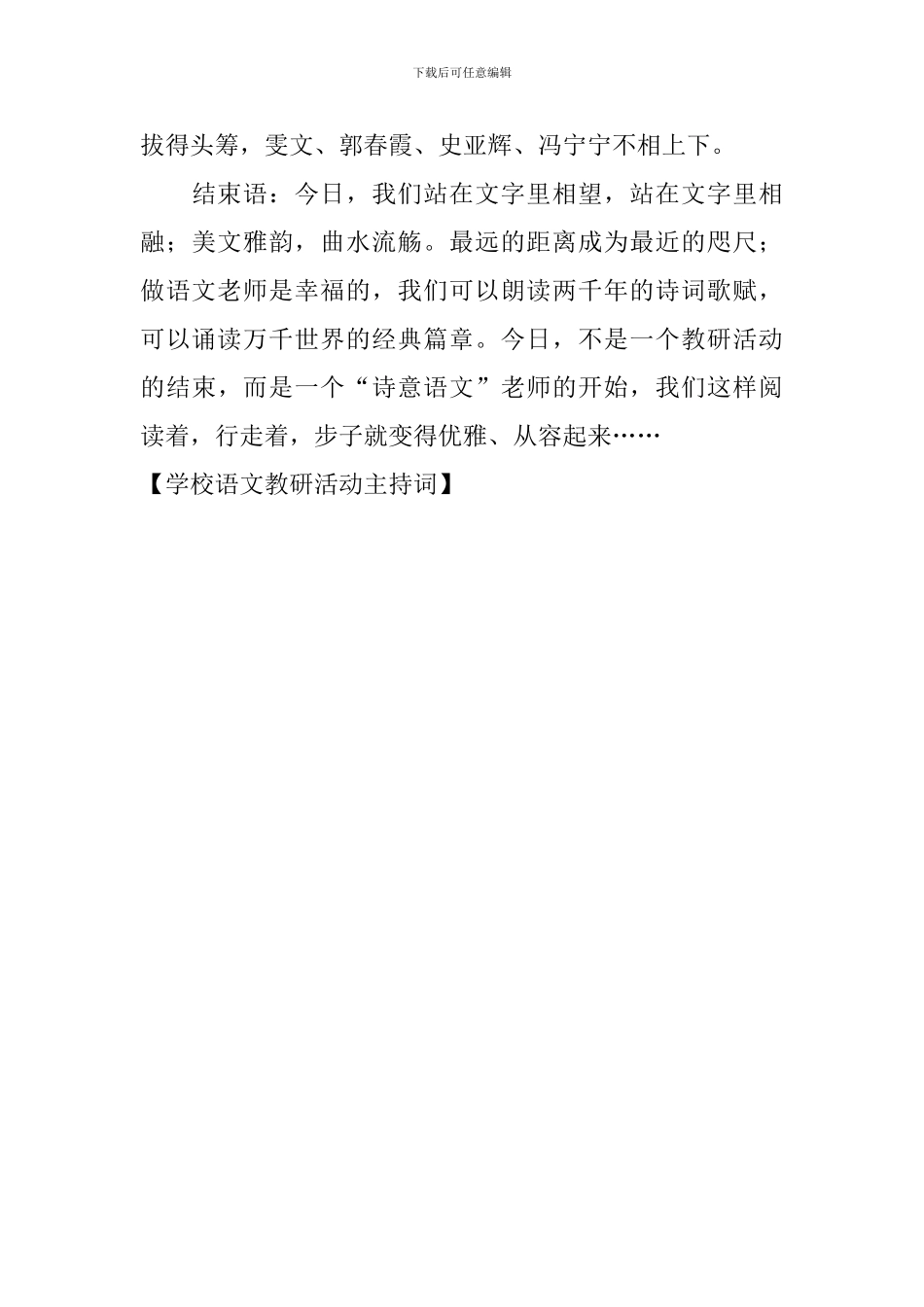 学校语文教研活动主持词_第3页