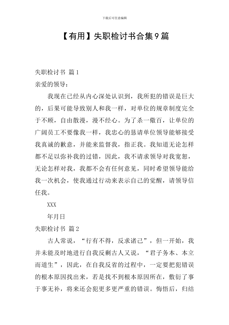 失职检讨书合集9篇_第1页