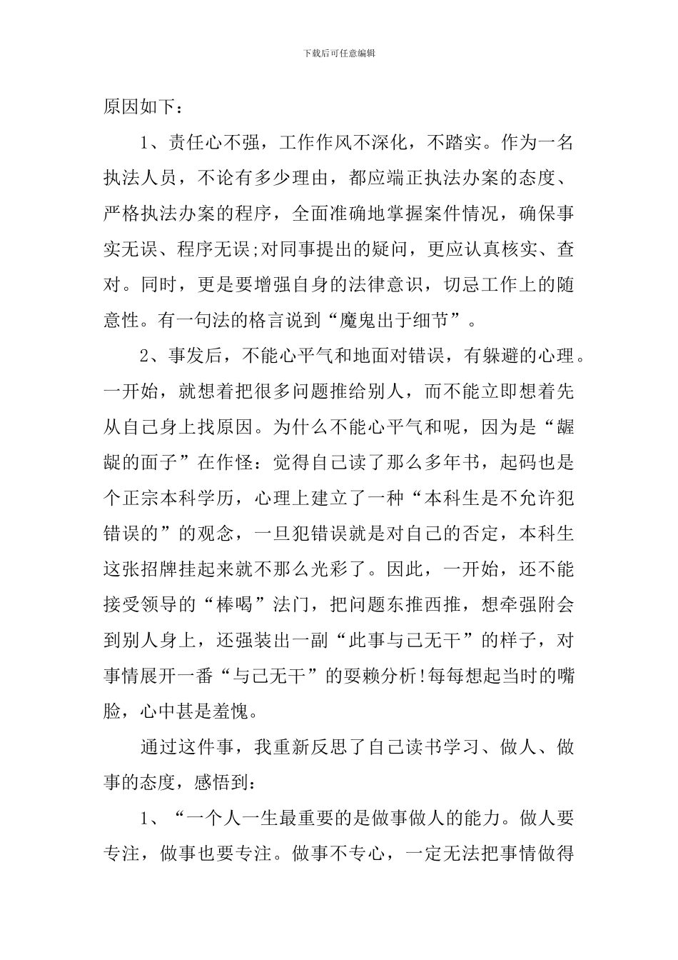 失职检讨书合集9篇_第2页