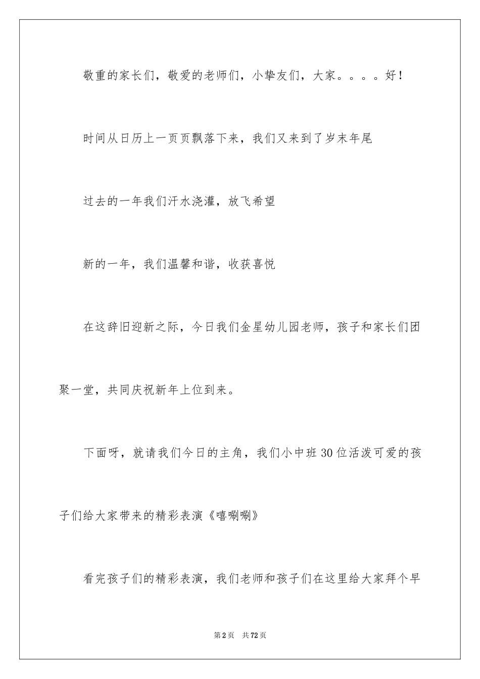 2024元旦活动计划_31_第2页