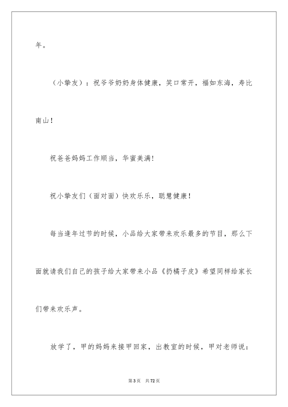 2024元旦活动计划_31_第3页