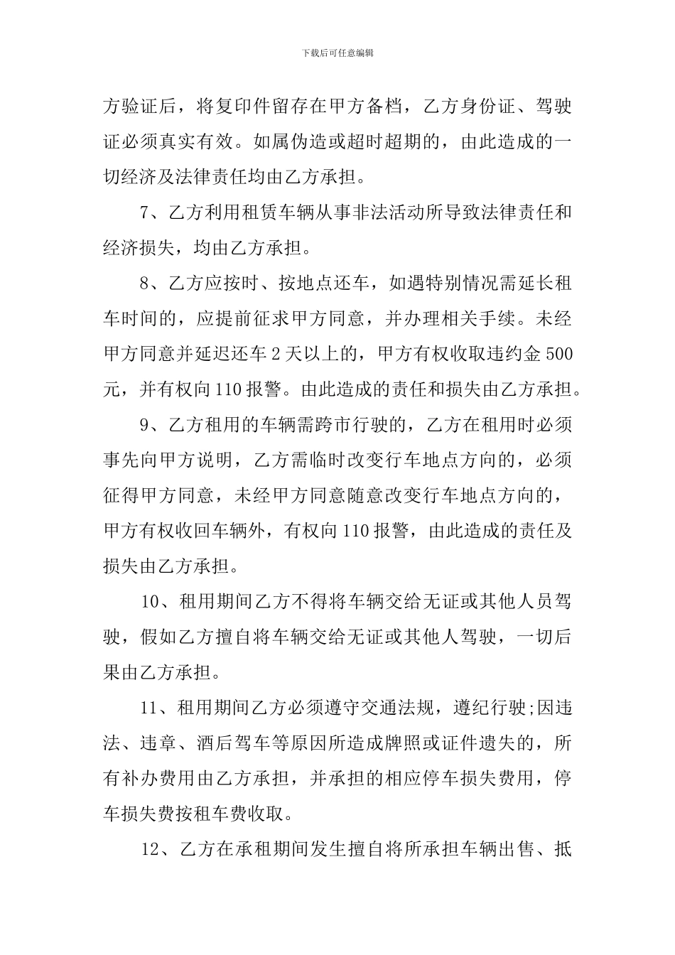 最新的汽车租赁合同范本_第2页