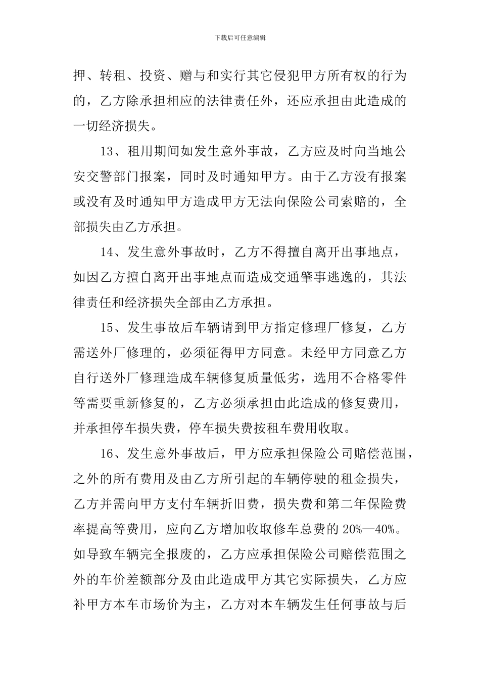 最新的汽车租赁合同范本_第3页