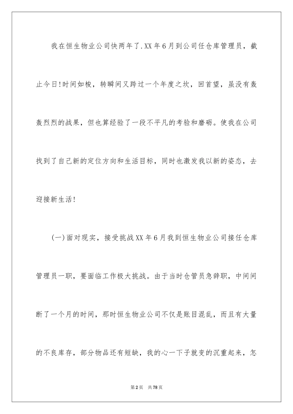 2024仓库管理年终总结_第2页