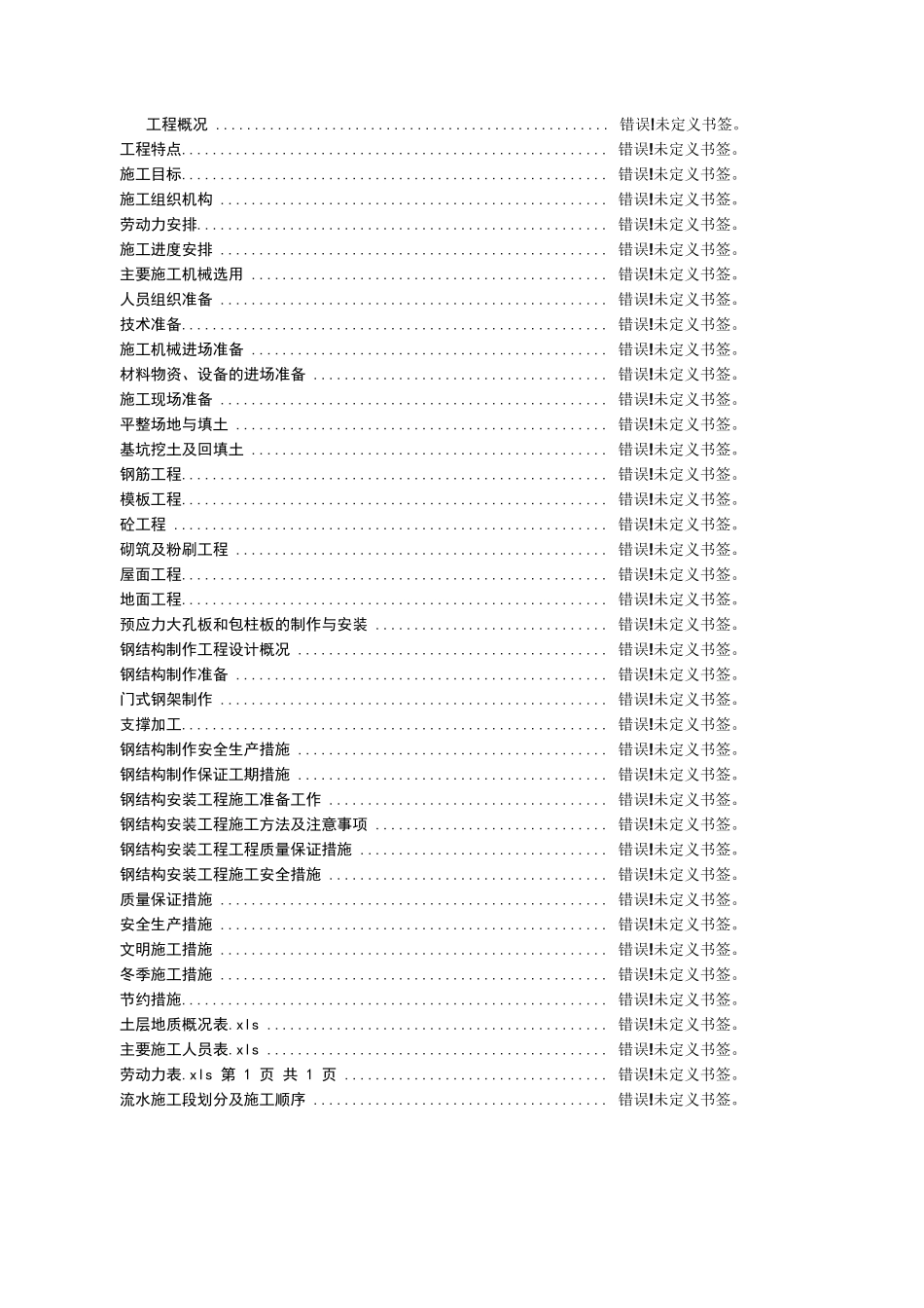 粮库施工方案_第1页