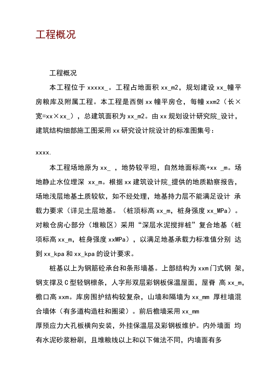 粮库施工方案_第2页