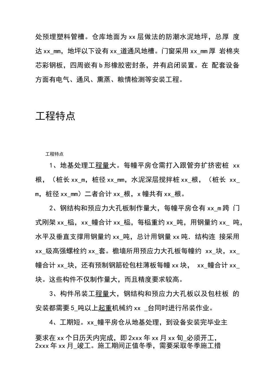 粮库施工方案_第3页