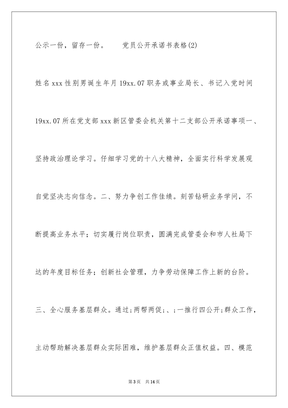 2024党员公开承诺书表格_第3页
