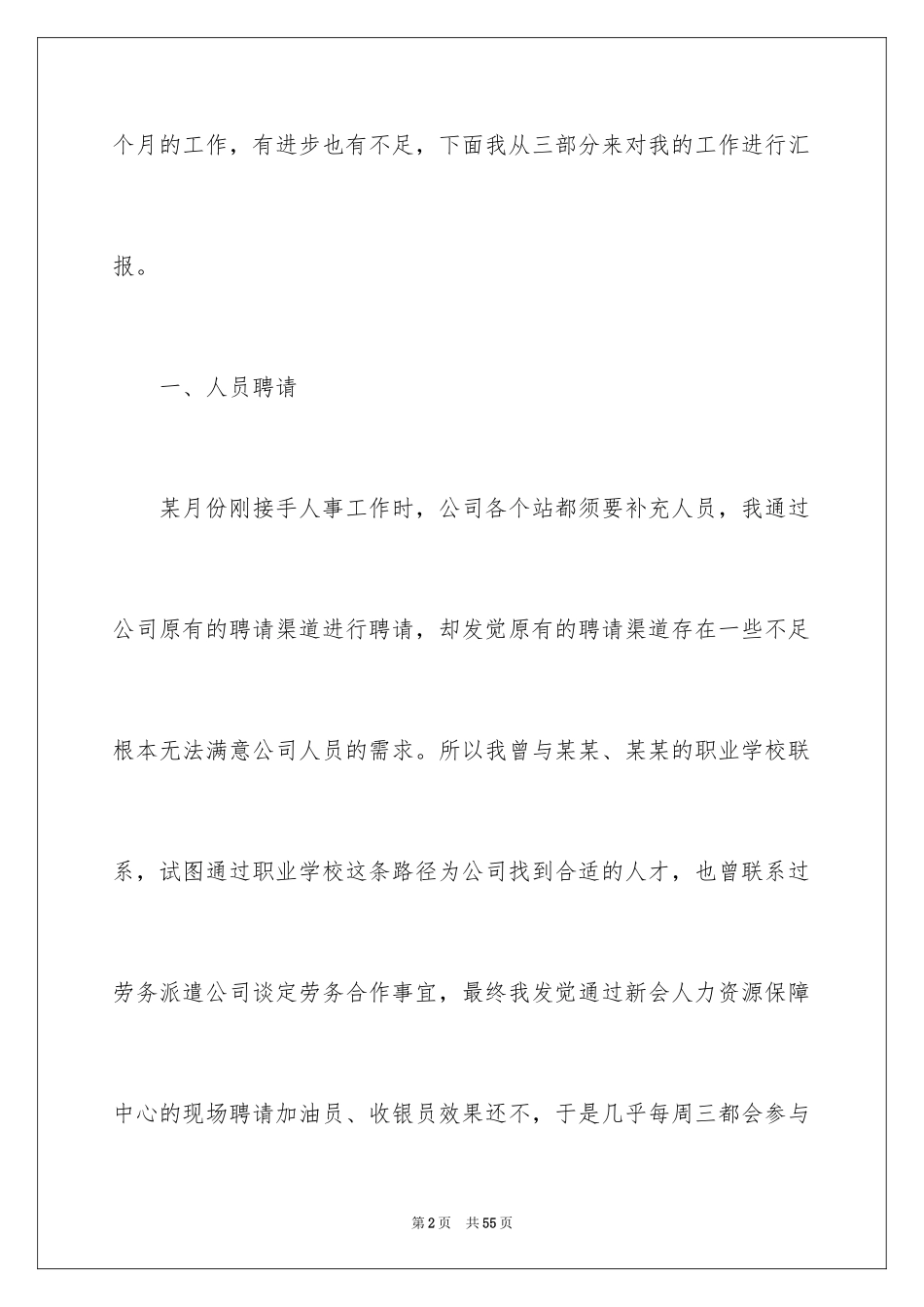 2024人事第四季度工作总结_1_第2页