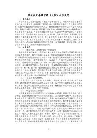 《大脑》教学反思