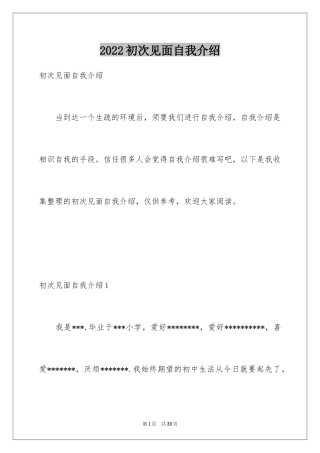 2024初次见面自我介绍