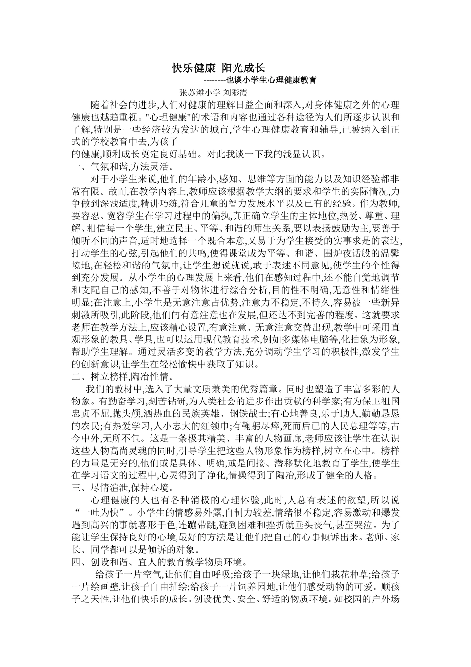 快乐健康阳光成长_第1页