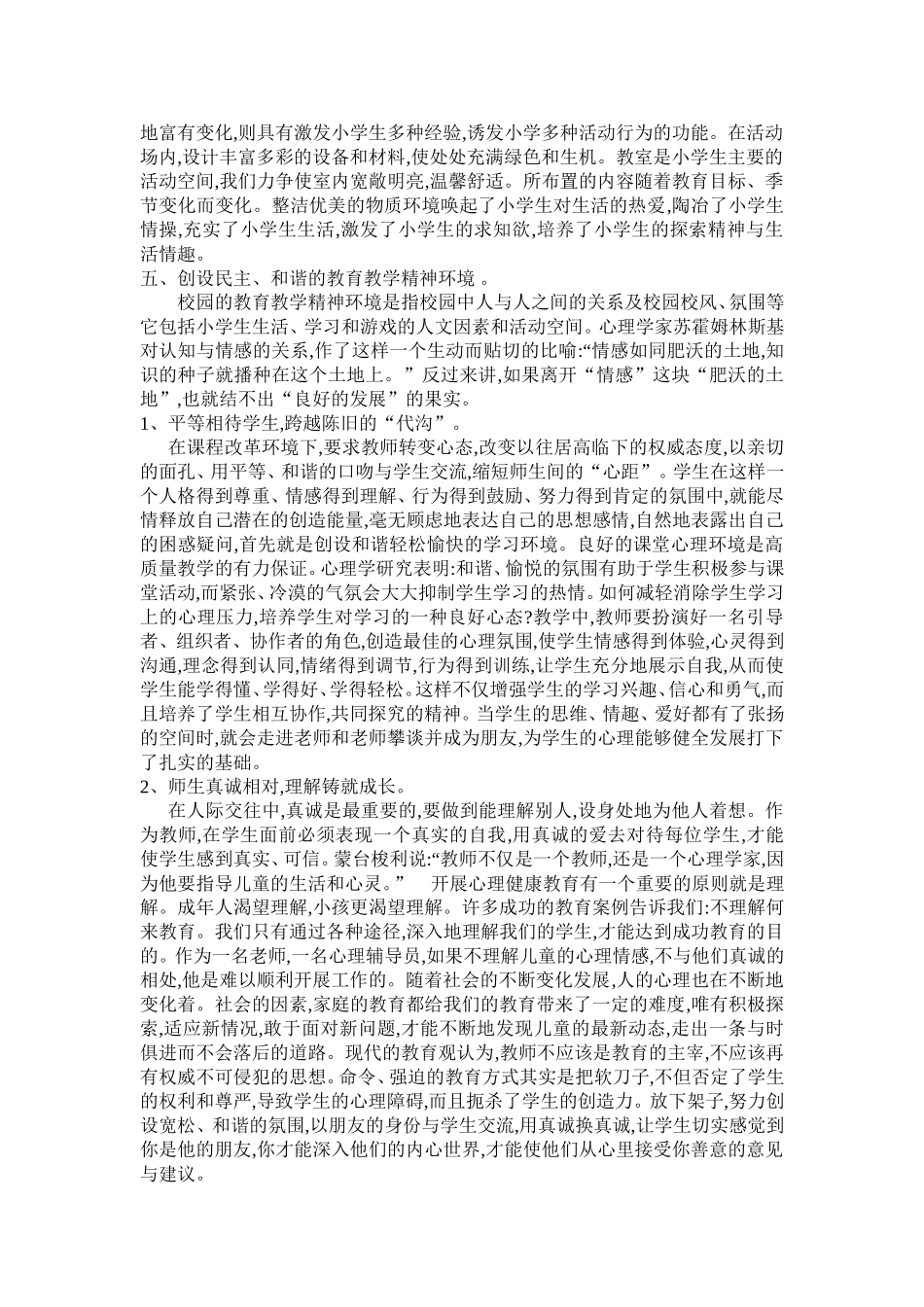 快乐健康阳光成长_第2页