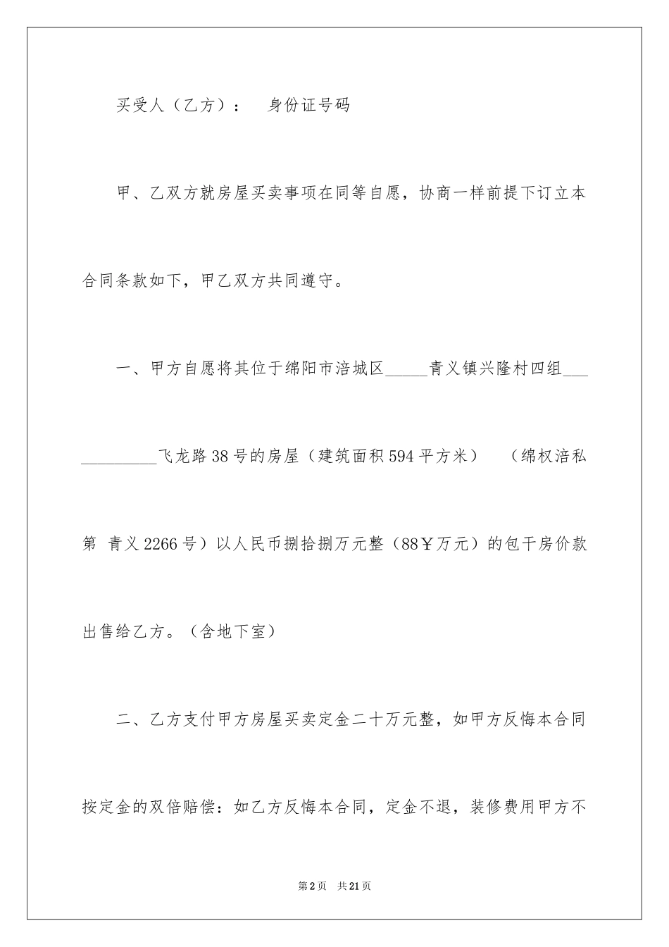 2024二手房买卖合同_36_第2页