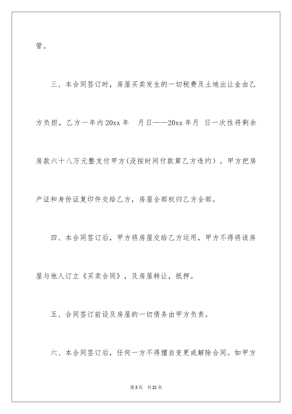2024二手房买卖合同_36_第3页