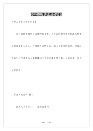 2024二手房买卖合同_36