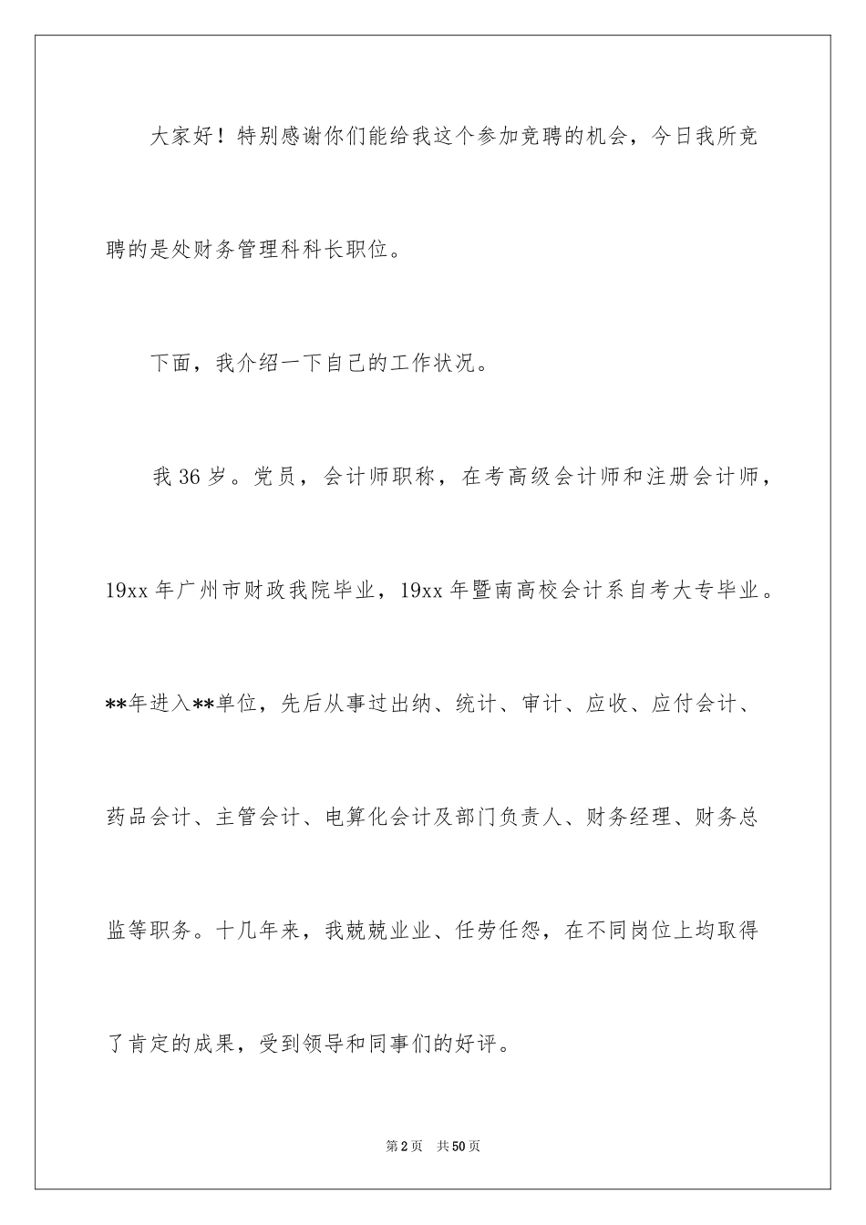 2024副科长竞聘演讲稿_9_第2页