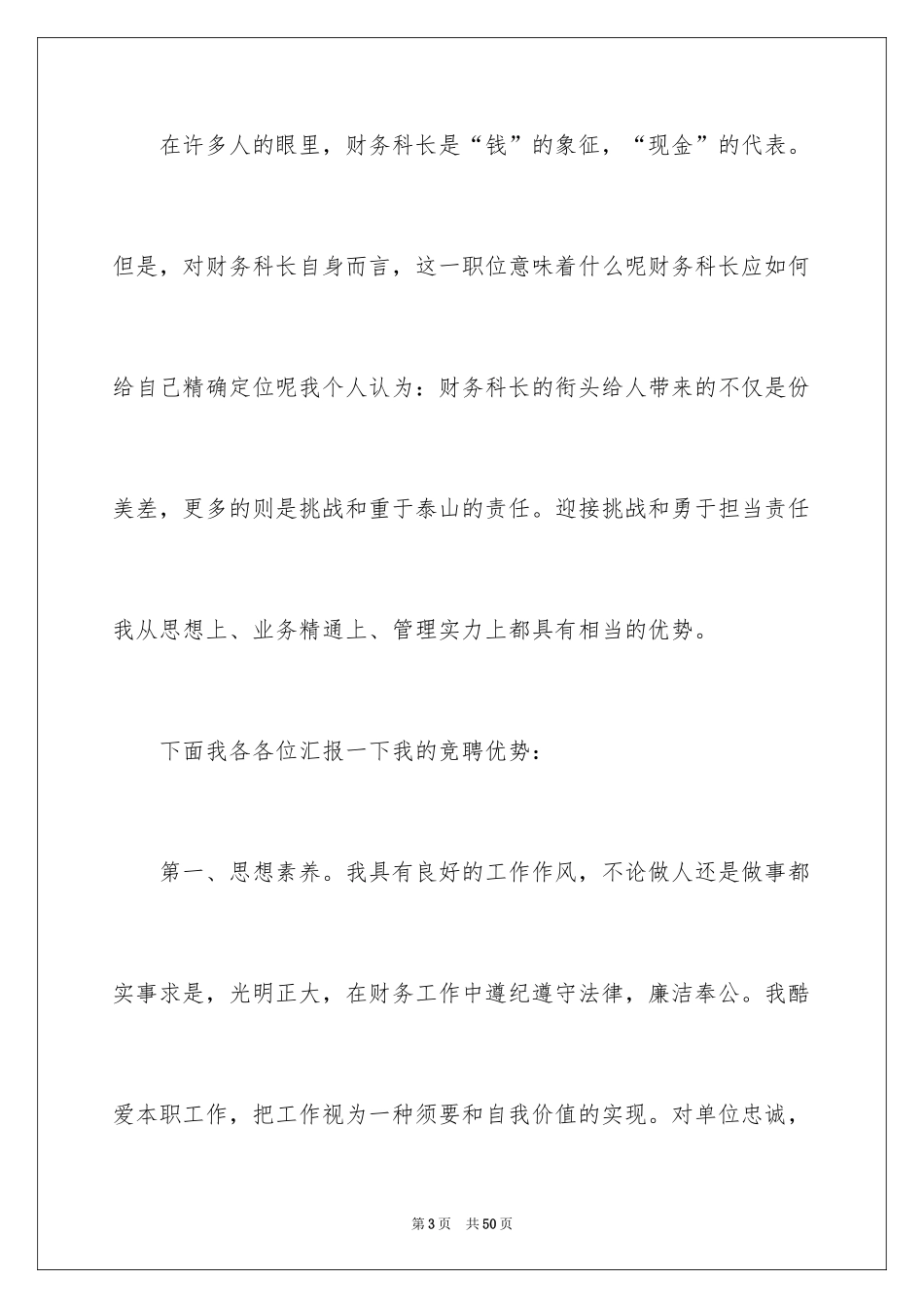 2024副科长竞聘演讲稿_9_第3页