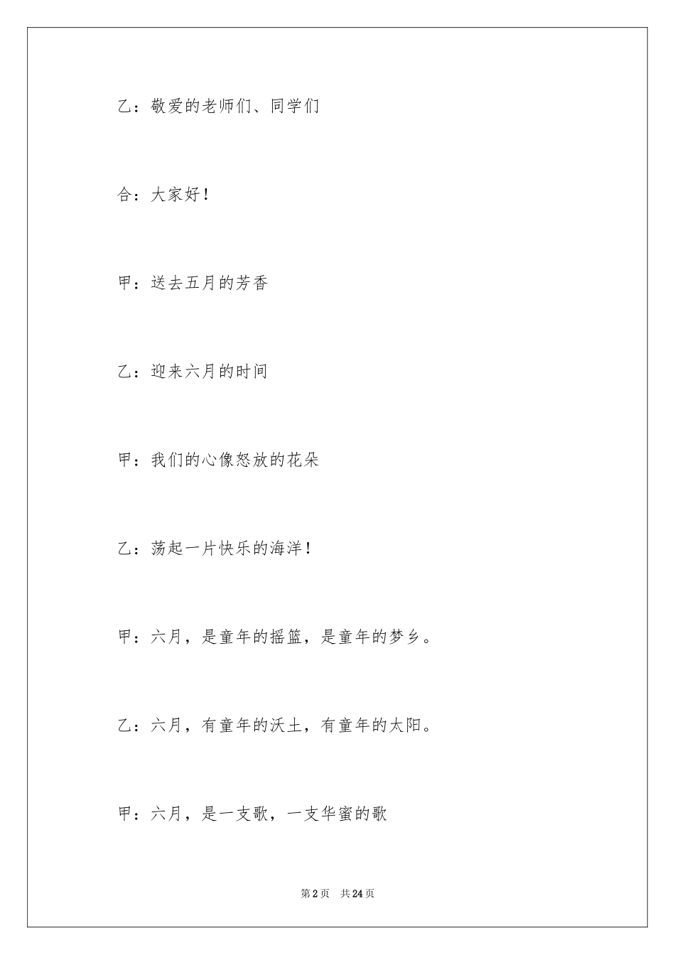 2024六一儿童节主持词_41_第2页