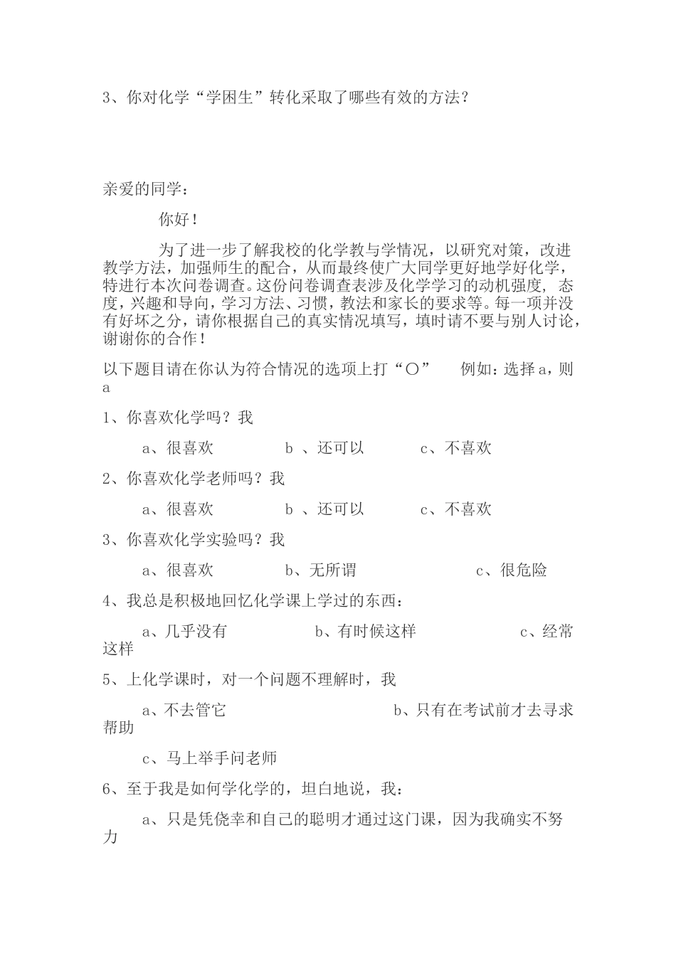 初中学生化学学习情况问卷调查表_第2页