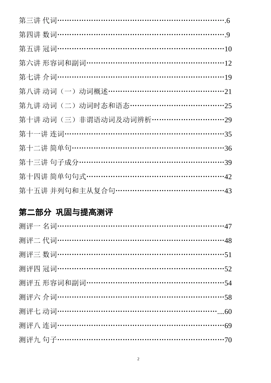全部初中英语语法讲解及练习和答案_第2页