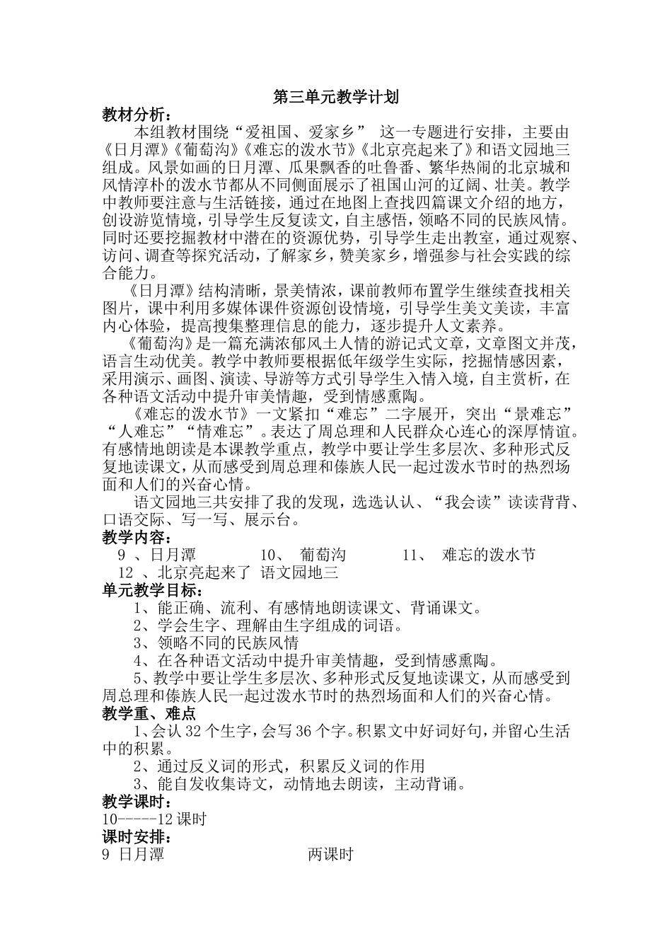 二语下册第三单元教学计划_第1页