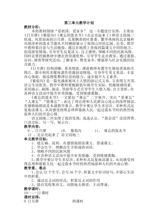二语下册第三单元教学计划