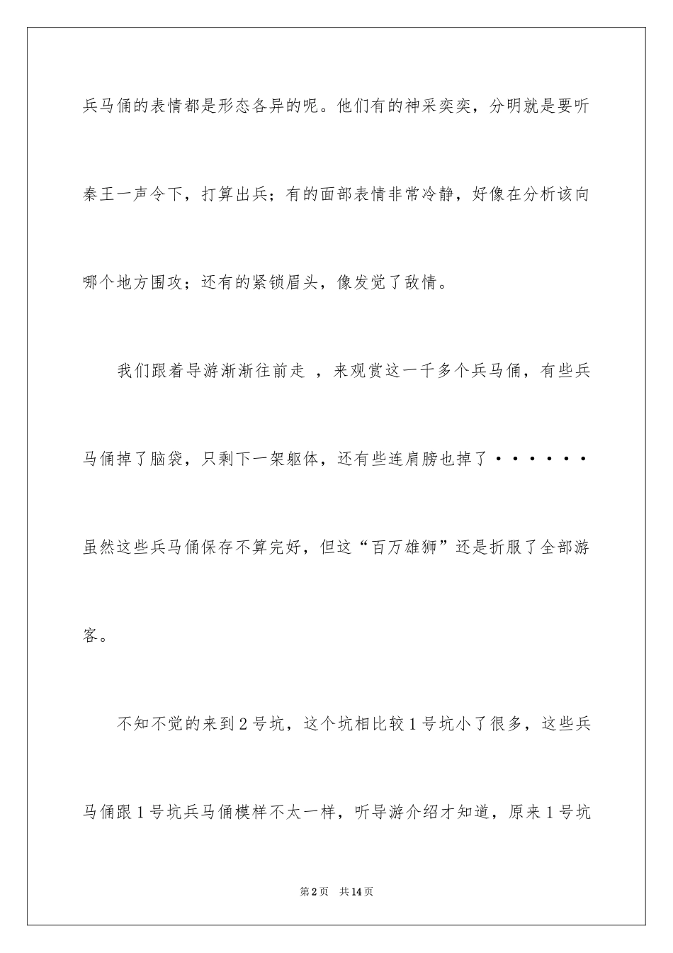 2024兵马俑的日记_第2页