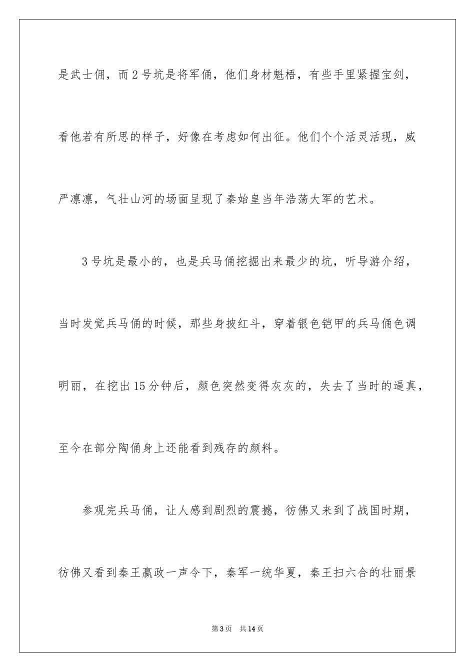 2024兵马俑的日记_第3页