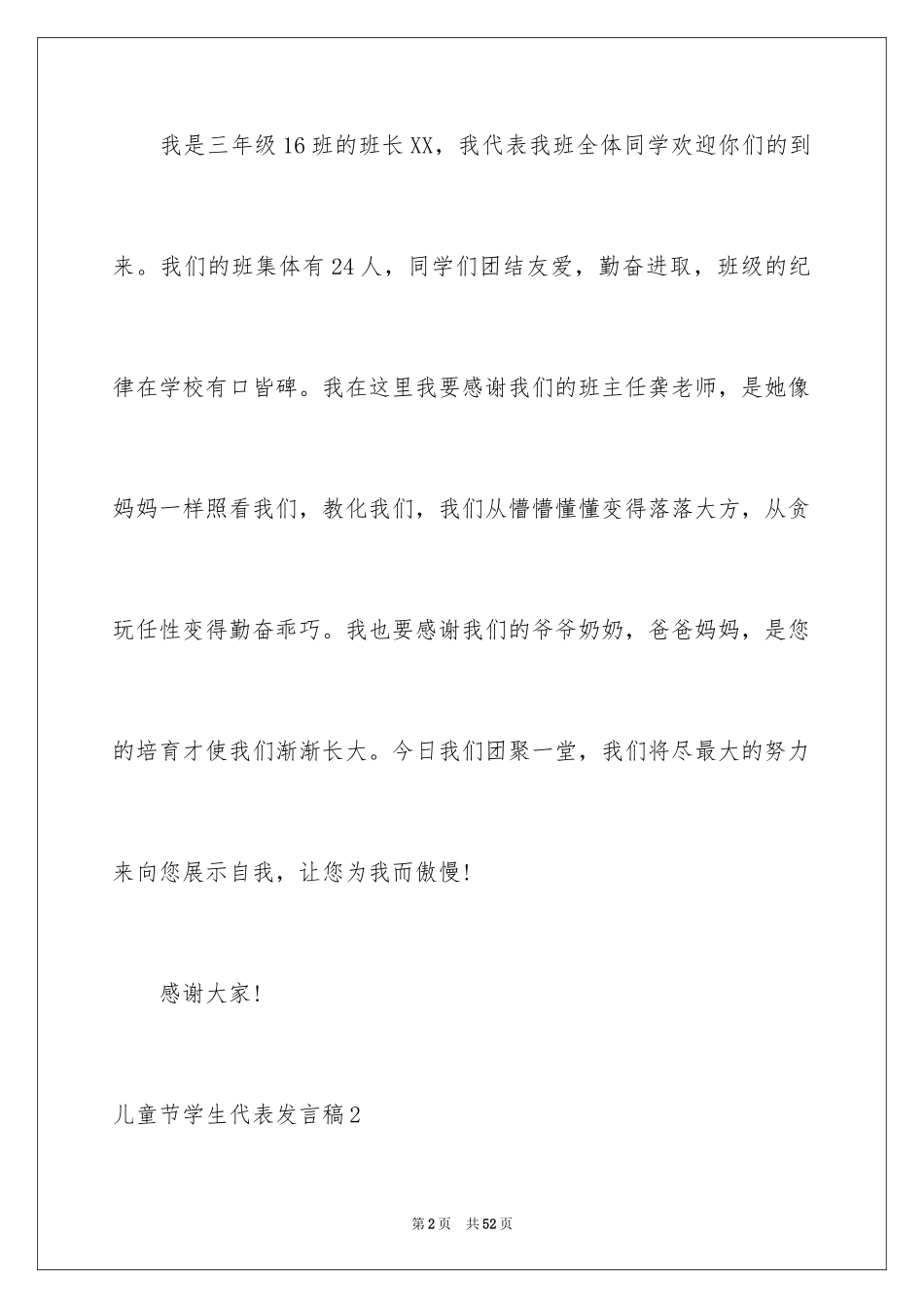 2024儿童节学生代表发言稿_1_第2页