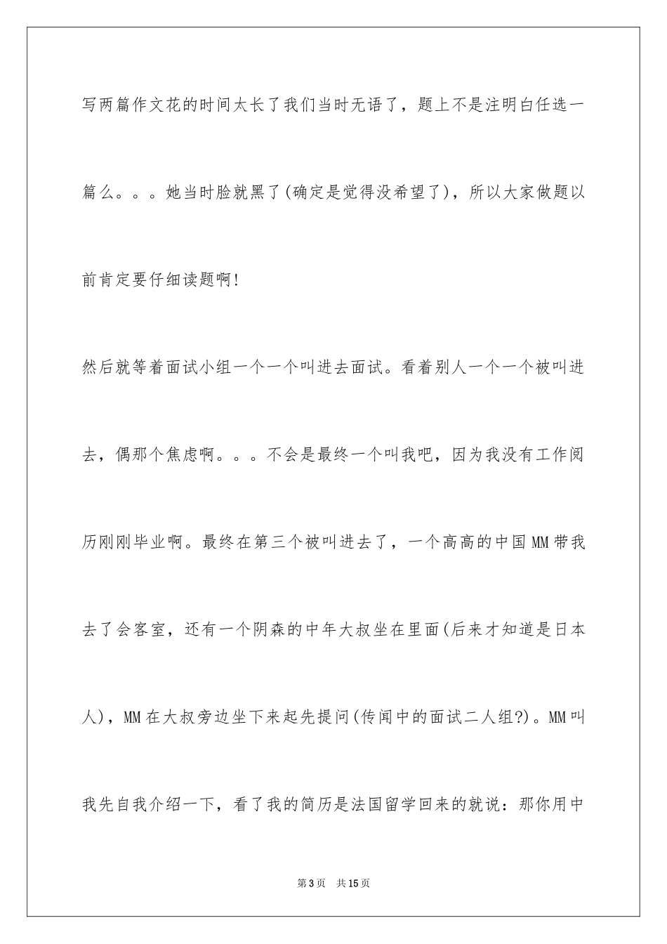 2024三菱东京日联银行面试笔试全过程_第3页