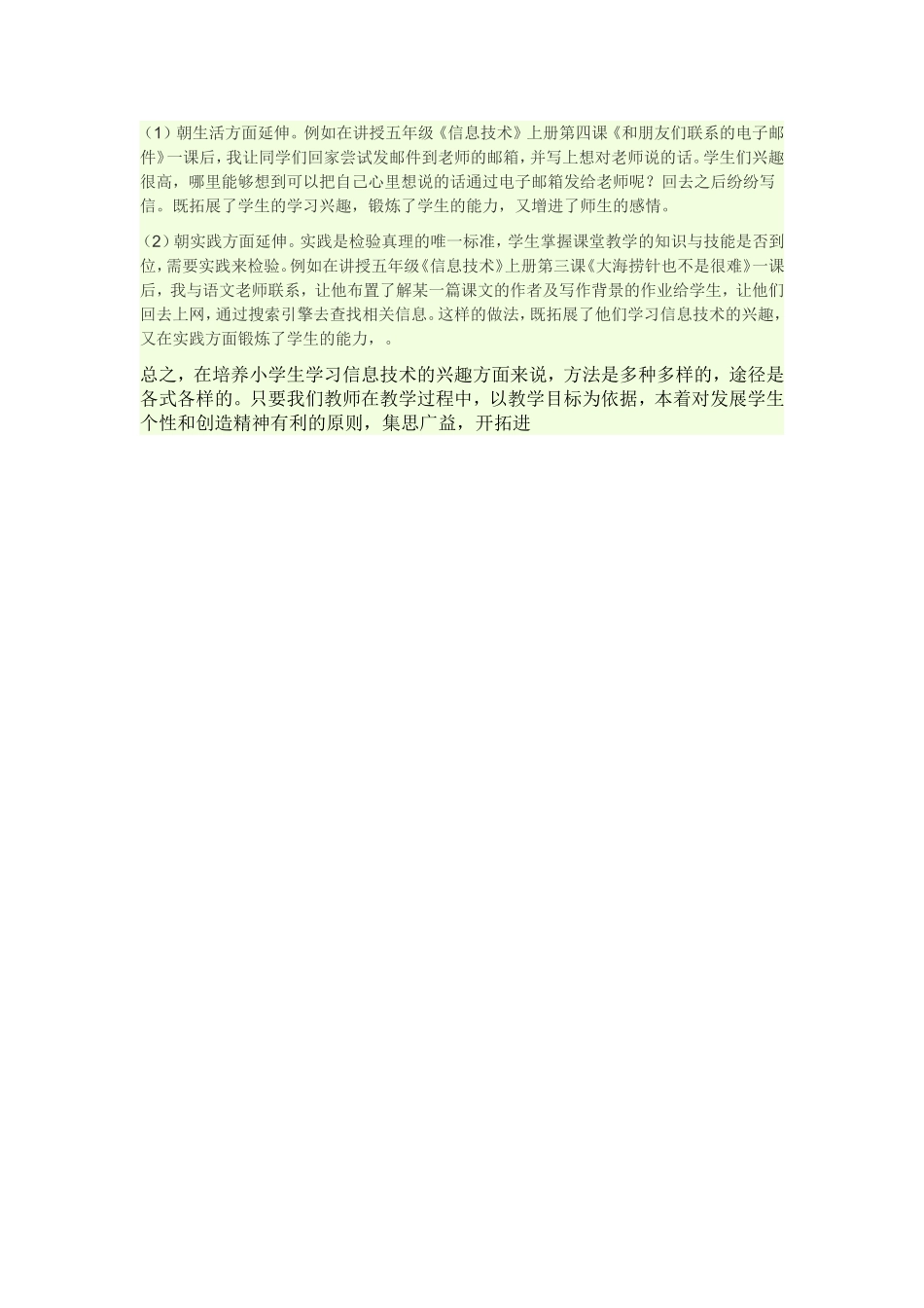 情感态度和价值观_第3页