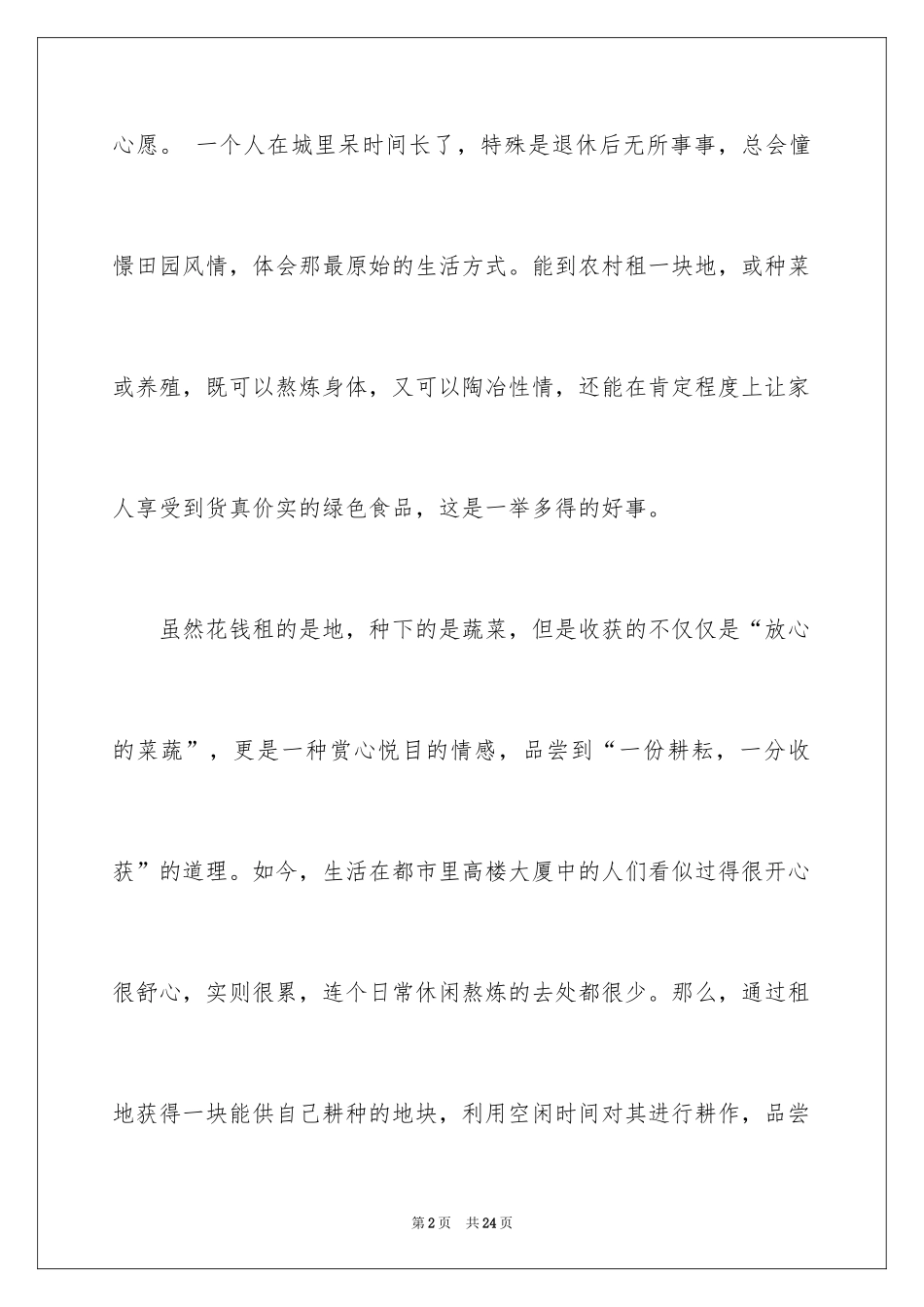 2024城市菜园创业计划书_第2页