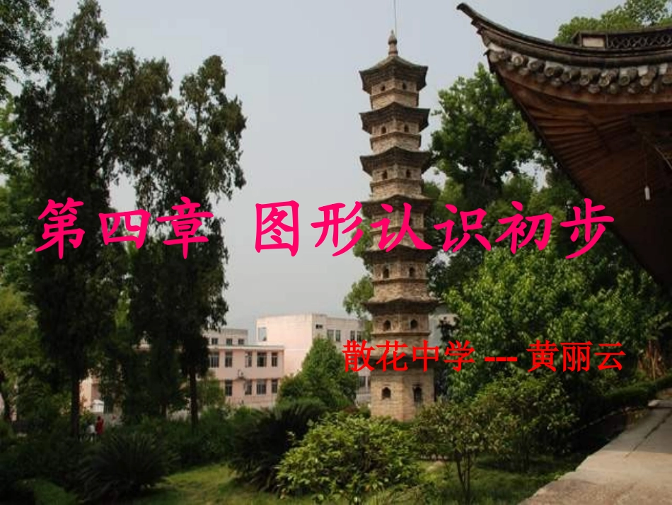 人教版七年级---《411几何图形》_第1页