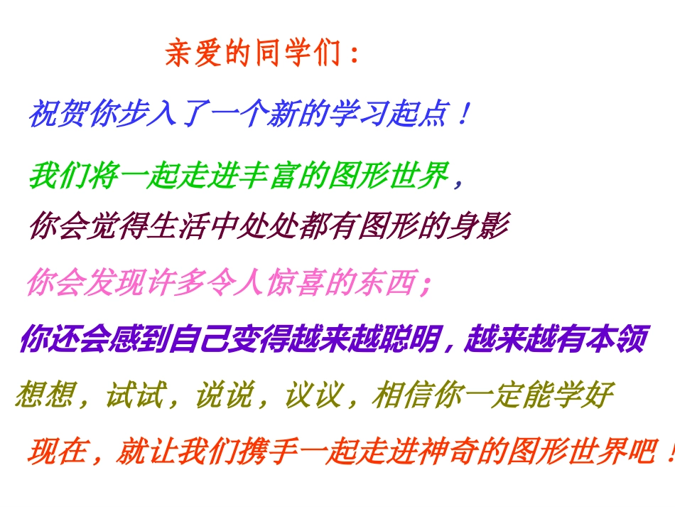 人教版七年级---《411几何图形》_第2页