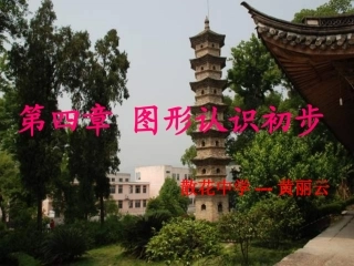 人教版七年级---《411几何图形》