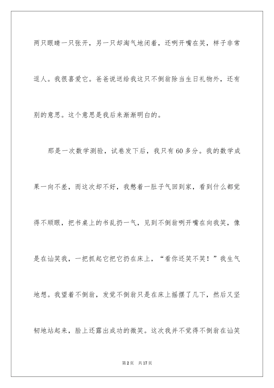 2024写物作文300字_58_第2页