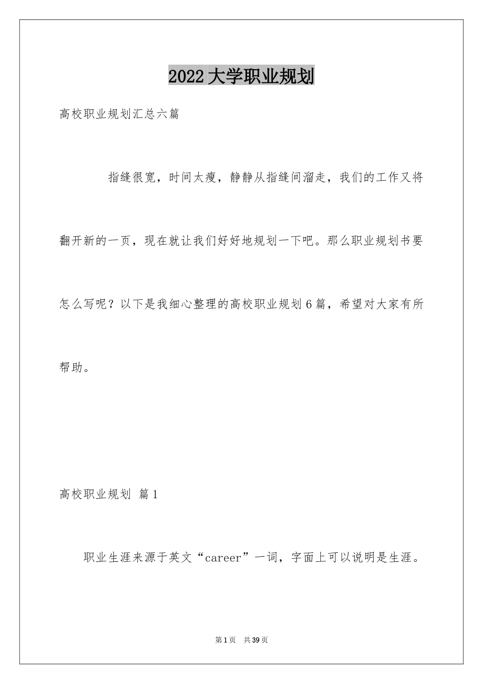 2024大学职业规划_133_第1页