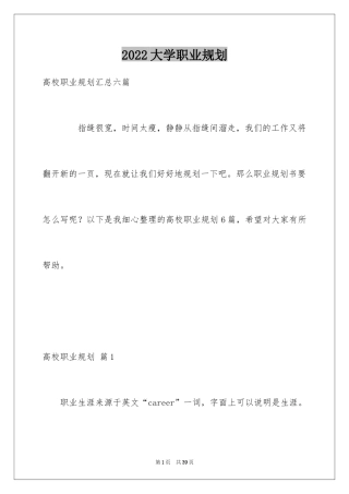 2024大学职业规划_133