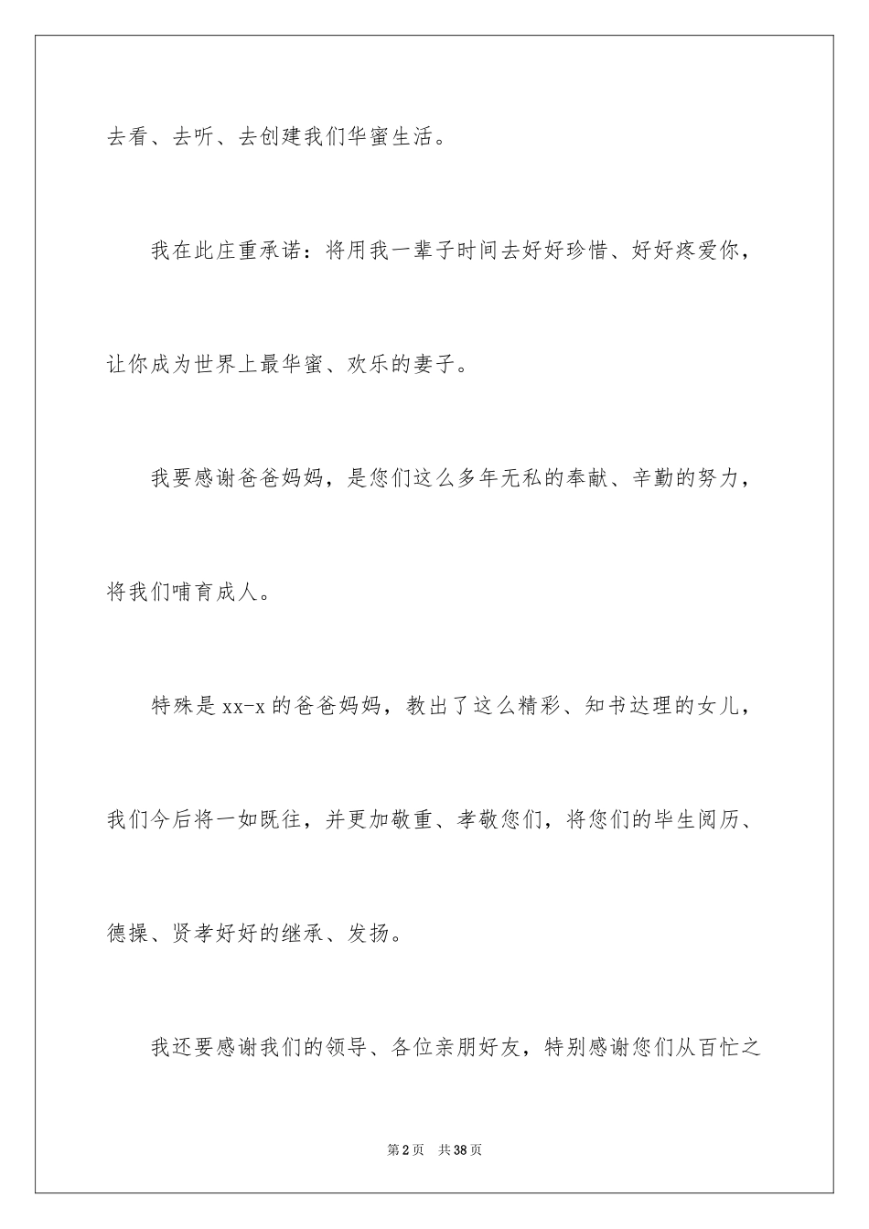 2024女方婚宴答谢主持词_第2页