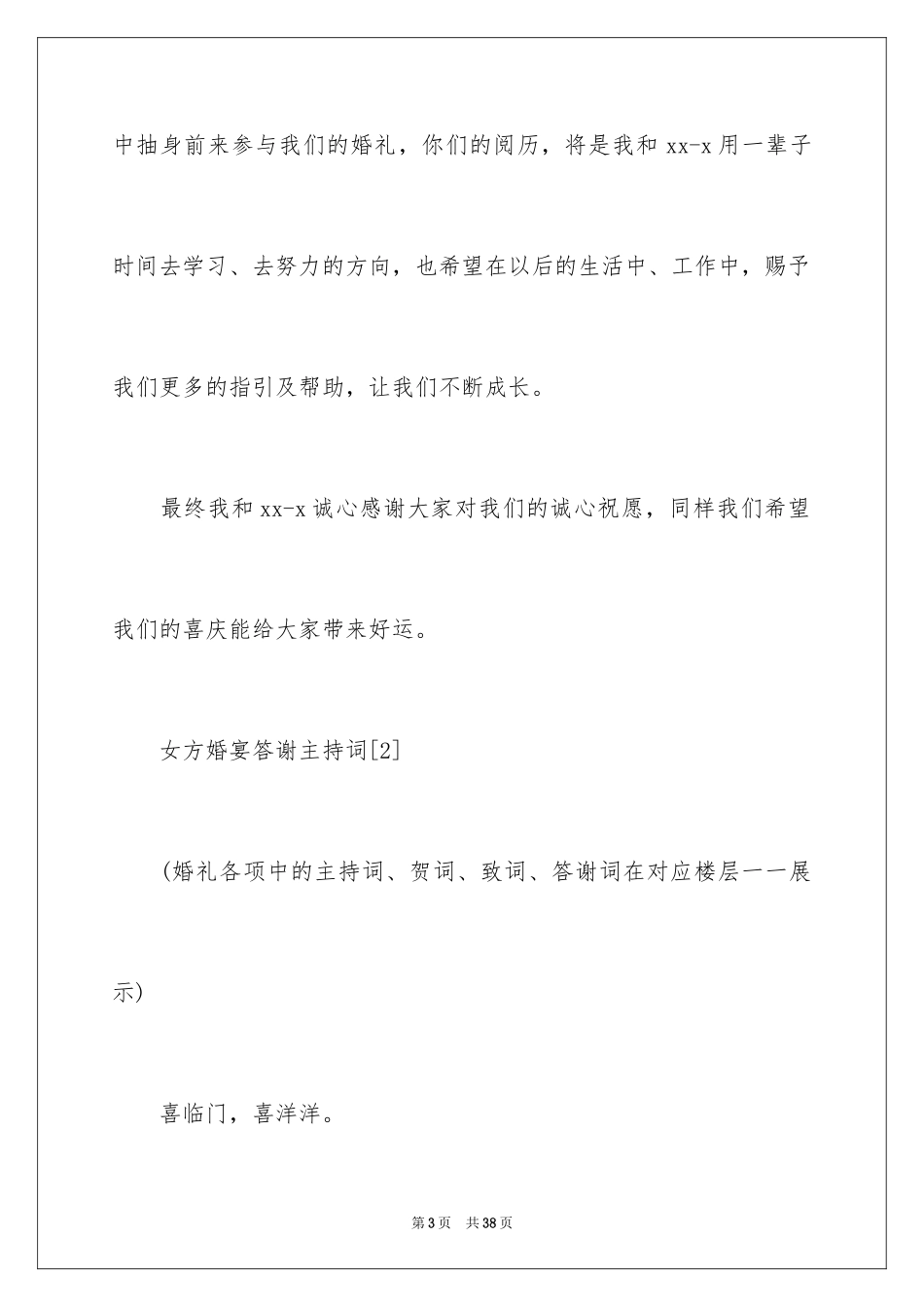 2024女方婚宴答谢主持词_第3页
