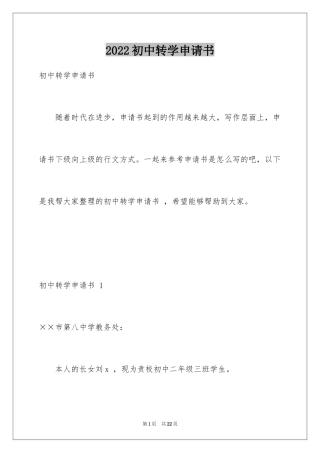 2024初中转学申请书 _1