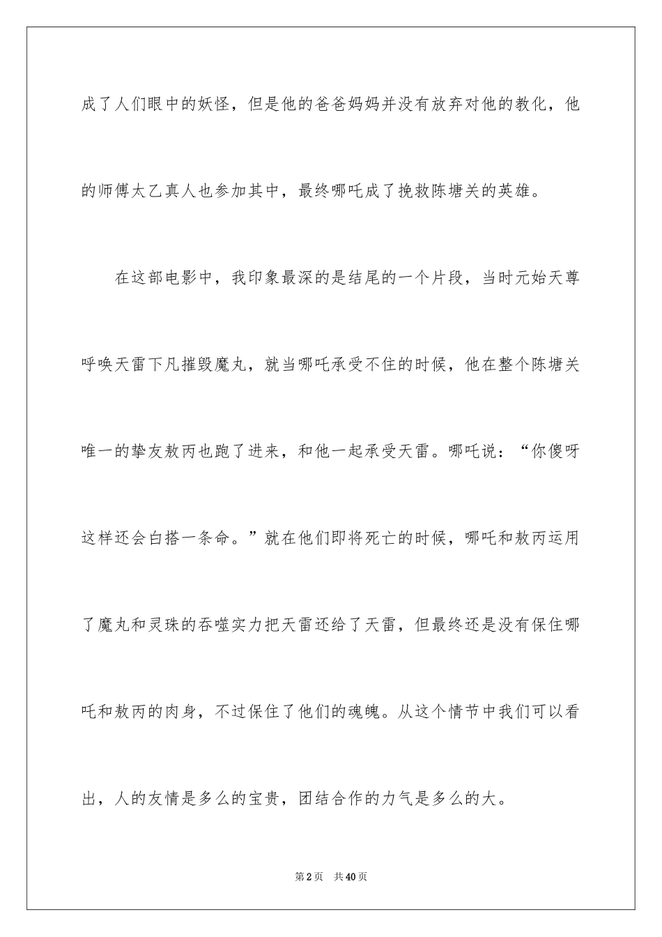 2024哪吒观后感_2_第2页