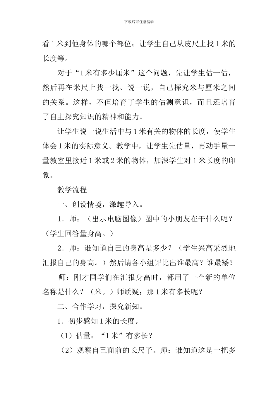 我又长高了的说课稿_第2页