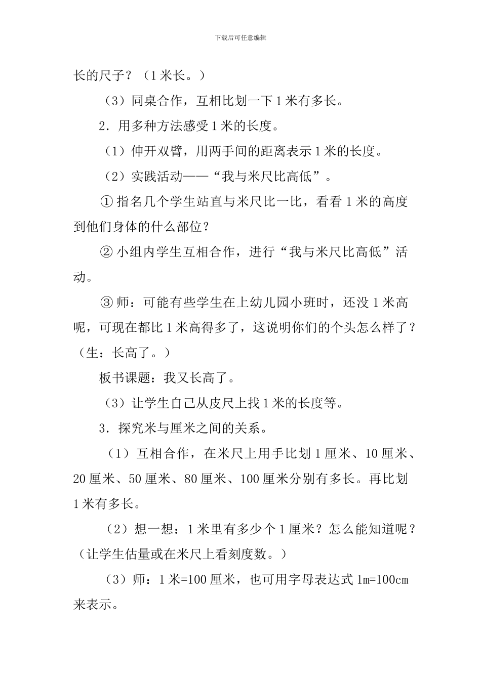我又长高了的说课稿_第3页