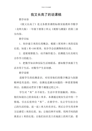 我又长高了的说课稿